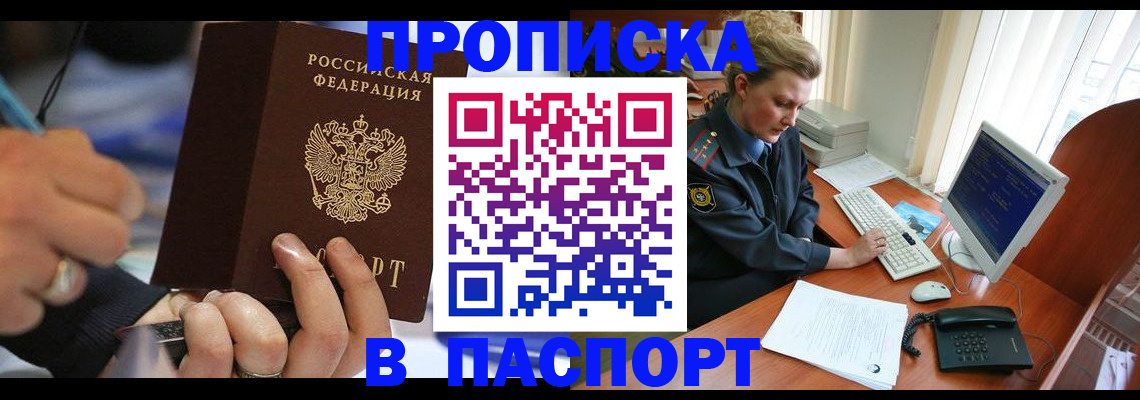 прописка регистрация в Строителе