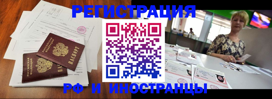 прописка иностранных граждан в Строителе