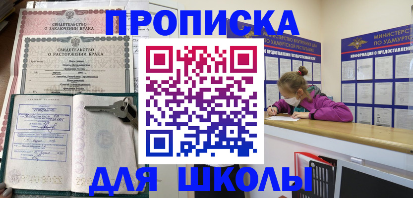временная регистрация недорого в Строителе